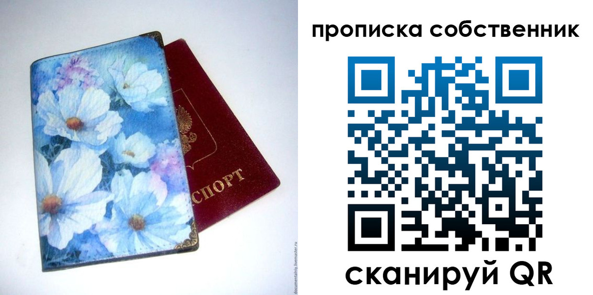 прописка в Асино