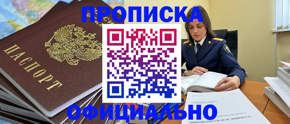 миграционный учет в Асино