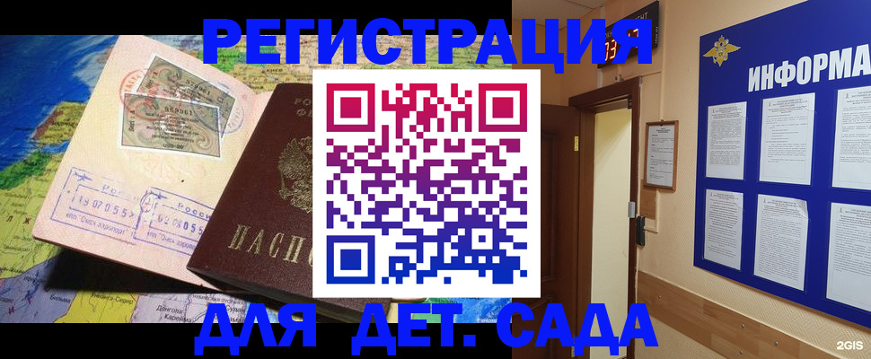 прописка 2025 в Асино