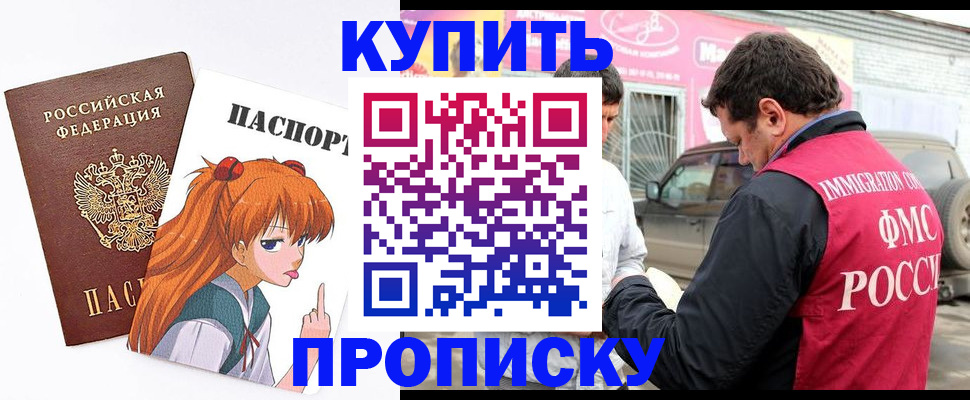 где прописаться в Асино