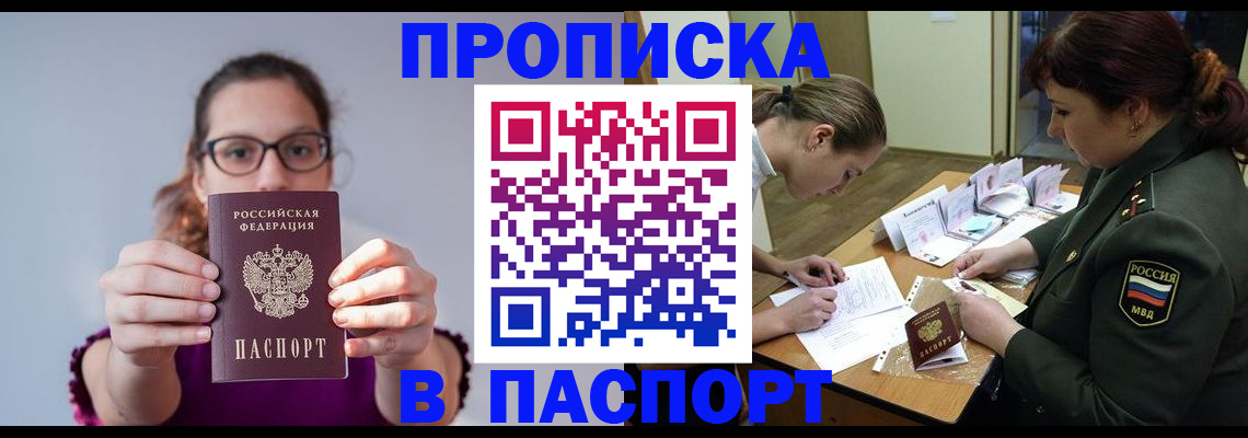 прописка от собственника в Асино