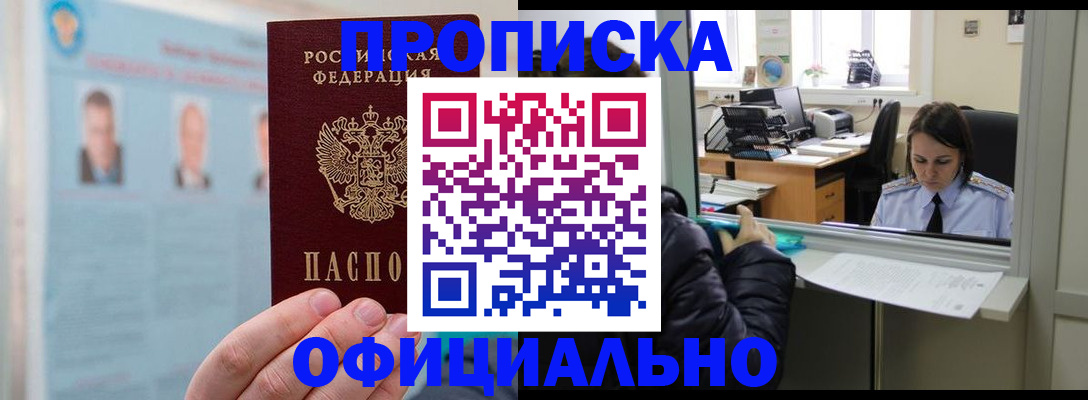 временная регистрация гарантия в Асино