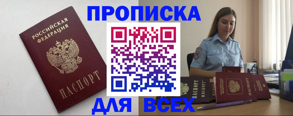 временная регистрация госуслуги в Асино