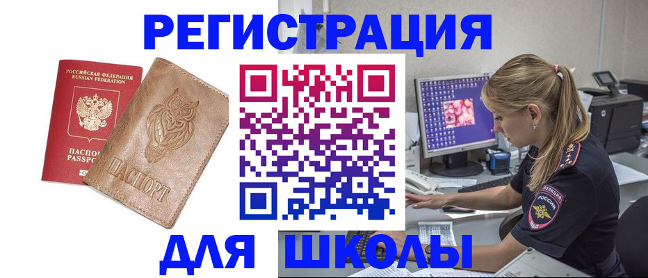 купить прописку в Асино