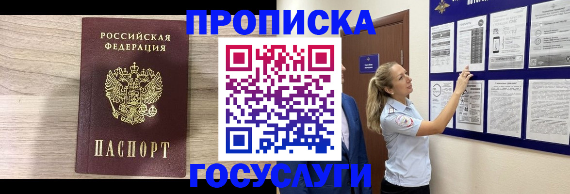 временная регистрация гарантия в Асино